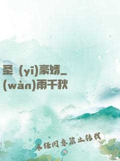 圣醫(yī)豪婿