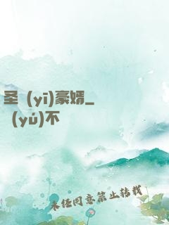 圣醫(yī)豪婿