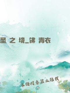 圣靈之陸境