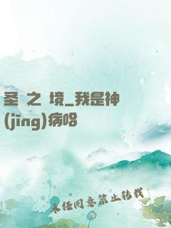 圣靈之陸境