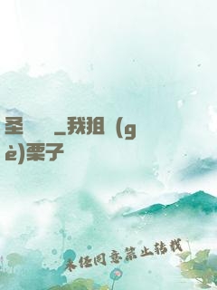 圣靈劍訣