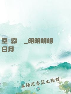 圣龍霸體訣