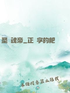 圣龍魂帝