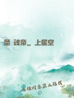 圣龍魂帝