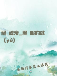 圣龍魂帝