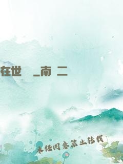 在世潛龍