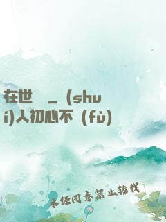 在世潛龍