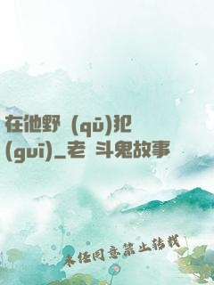 在他野區(qū)犯規(guī)