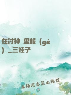 在付神懷里服個(gè)軟