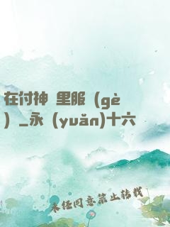 在付神懷里服個(gè)軟