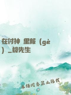 在付神懷里服個(gè)軟