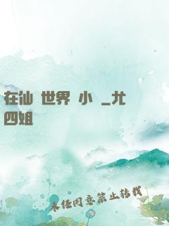 在仙俠世界寫小說