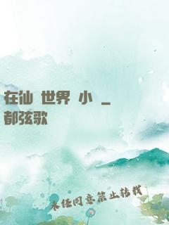 在仙俠世界寫小說