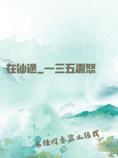 在仙途