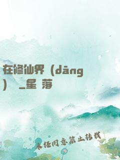 在修仙界當(dāng)錦鯉