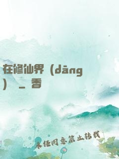 在修仙界當(dāng)錦鯉