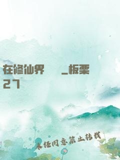 在修仙界當錦鯉