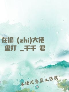 在偏執(zhí)大佬懷里打滾