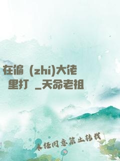 在偏執(zhí)大佬懷里打滾