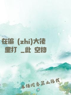 在偏執(zhí)大佬懷里打滾