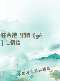 在大佬懷里撒個(gè)嬌