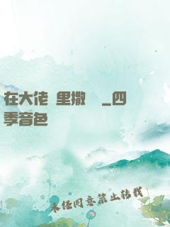 在大佬懷里撒個嬌