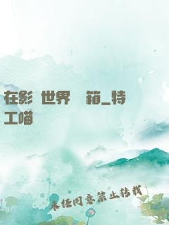在影視世界開寶箱