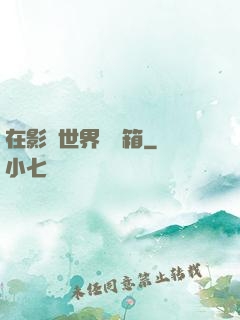 在影視世界開寶箱