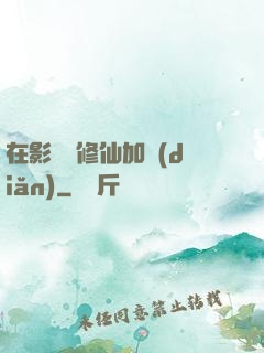 在影視劇修仙加點(diǎn)