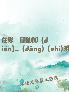 在影視劇修仙加點(diǎn)
