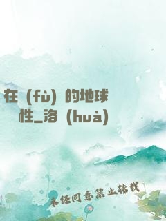 在復(fù)蘇的地球撿屬性