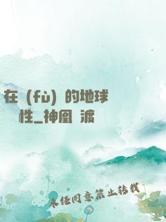 在復(fù)蘇的地球撿屬性