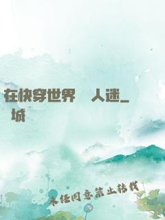 在快穿世界當萬人迷