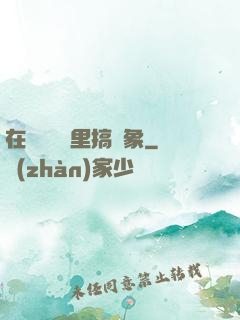 在戀愛綜藝里搞對象