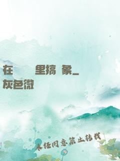在戀愛綜藝里搞對象