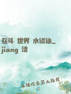 在斗氣世界劃水修仙