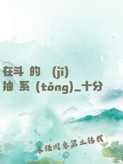 在斗羅的隨機(jī)抽獎系統(tǒng)