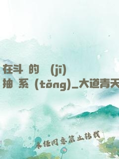 在斗羅的隨機(jī)抽獎系統(tǒng)