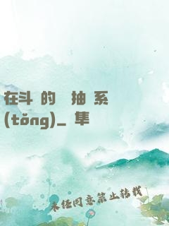 在斗羅的隨機抽獎系統(tǒng)