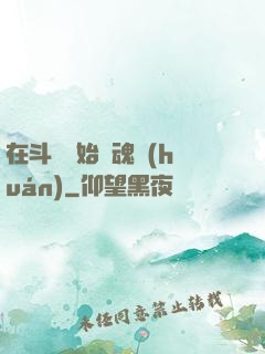 在斗羅開始賣魂環(huán)