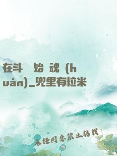 在斗羅開始賣魂環(huán)