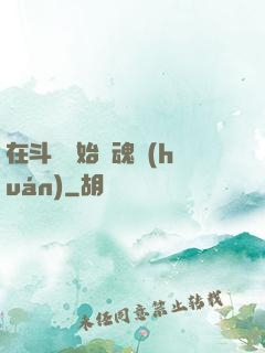 在斗羅開始賣魂環(huán)