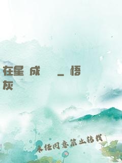 在星際成為傳說