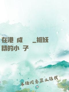 在港綜成為傳說