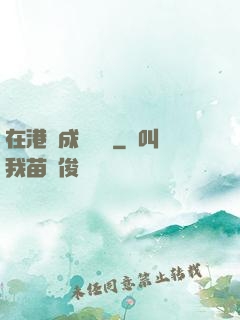 在港綜成為傳說