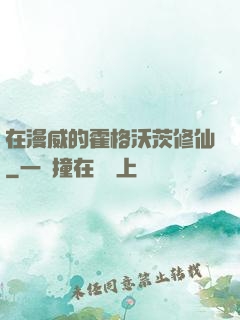 在漫威的霍格沃茨修仙
