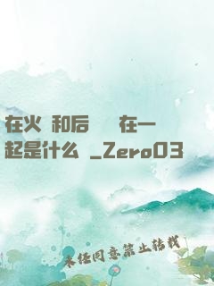 在火車和后媽媽誰在一起是什么書
