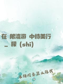 在無限流游戲中恃美行兇