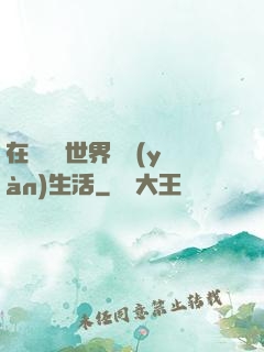 在瑪麗蘇世界體驗(yàn)生活