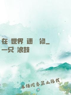 在異世界開迷宮無修
